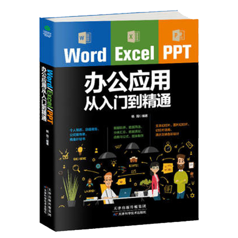 办公软件课程