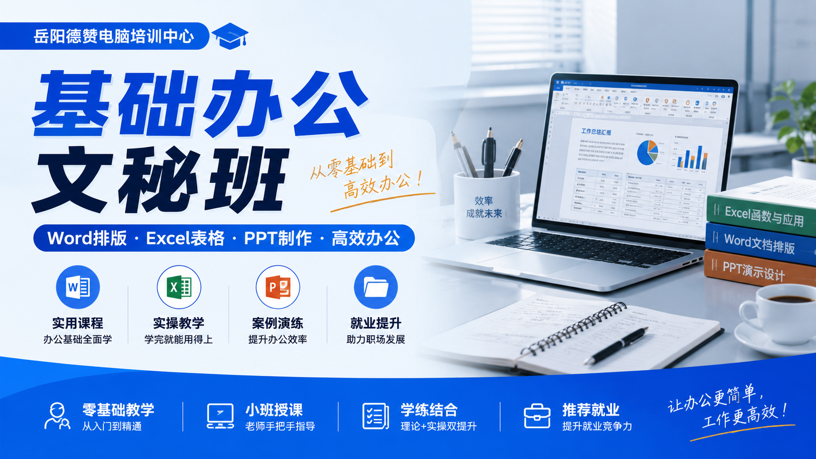 基础办公文秘班课程封面
